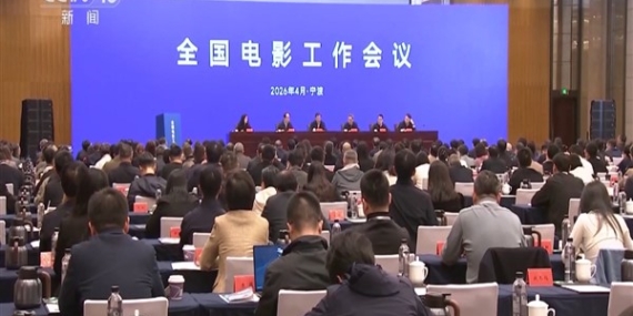 Ulusal Sinema Çalışmaları Toplantısı Ningbo’da düzenlendi